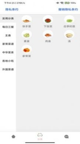 厨房美食大师截图