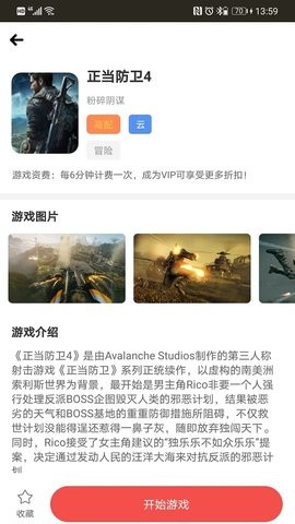 暢玩云游戲截圖