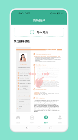 實(shí)習(xí)生簡歷截圖