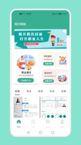 實(shí)習(xí)生簡歷截圖