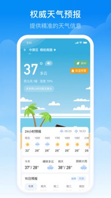 实时当地天气预报截图