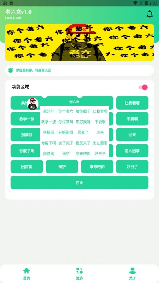 老六盒截圖