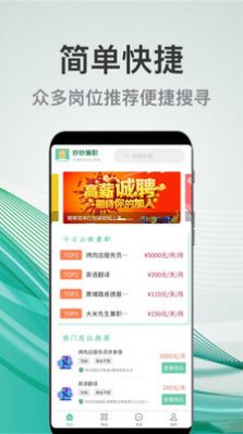妙妙兼職截圖