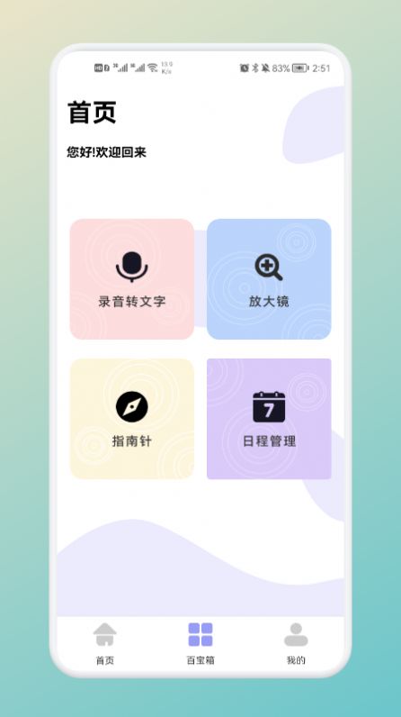 軟件隱藏神器截圖