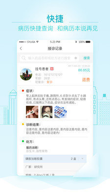 知心診所截圖