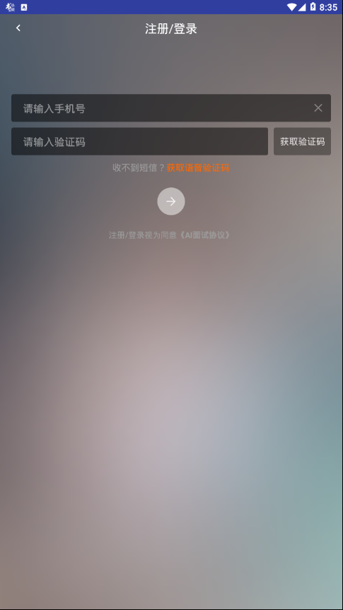 ai面試截圖