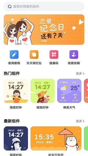 時(shí)光小組件截圖