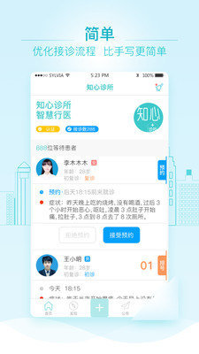 知心診所截圖
