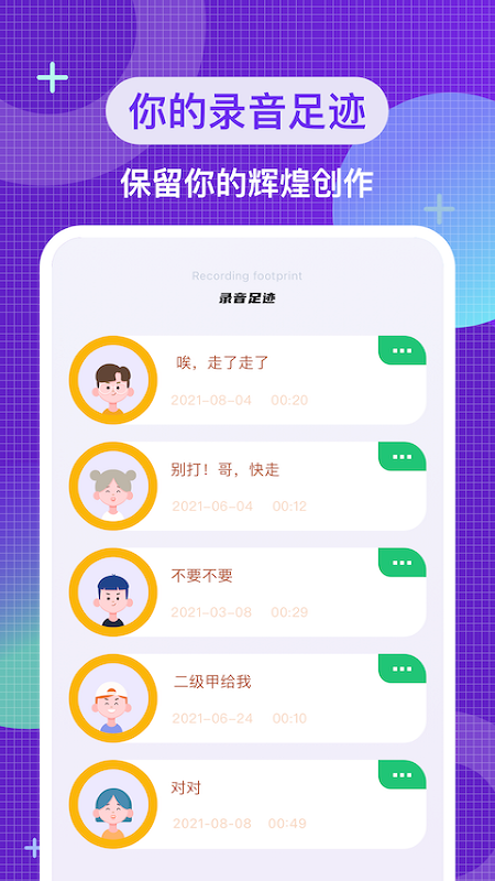 叮當(dāng)變聲器免費(fèi)版截圖