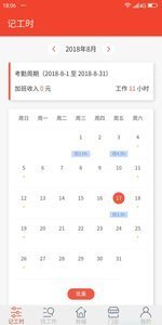 匯洋記工時(shí)截圖