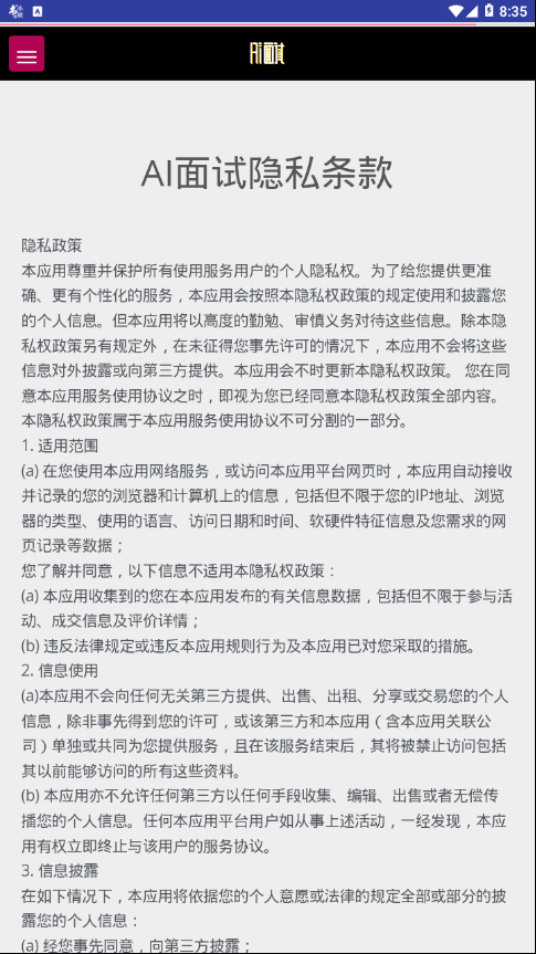 ai面試截圖