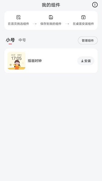 時(shí)光小組件截圖