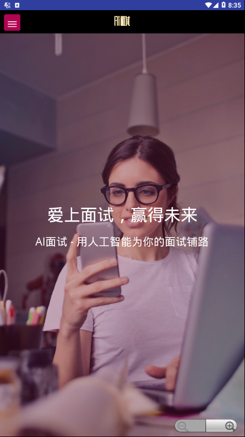 ai面試截圖