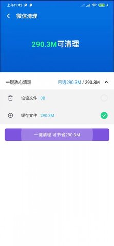 光速清理管家截圖