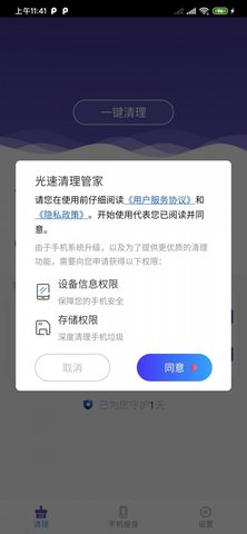 光速清理管家截圖