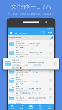 存儲空間清理截圖