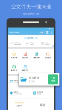 存儲空間清理截圖