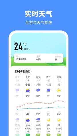 晴天計步截圖
