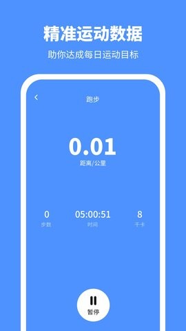 晴天計步截圖