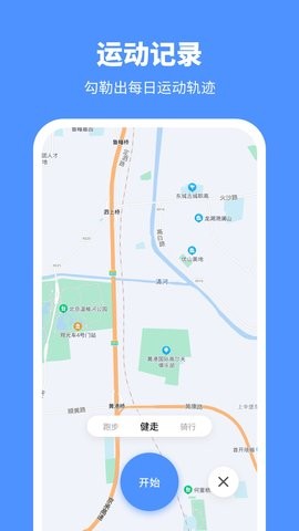 晴天計步截圖