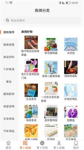蘿卜小鋪截圖