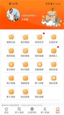 蘿卜小鋪截圖