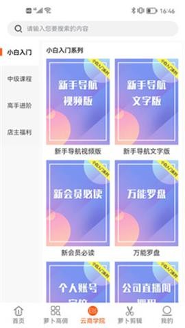 蘿卜小鋪截圖