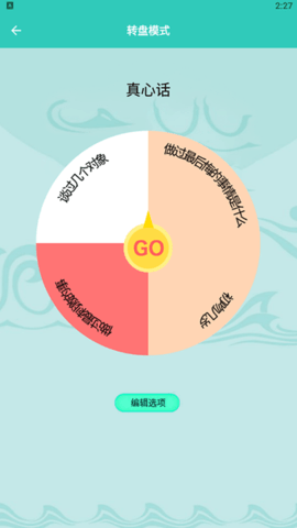 幸运抉择转盘截图