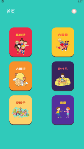 幸运抉择转盘截图