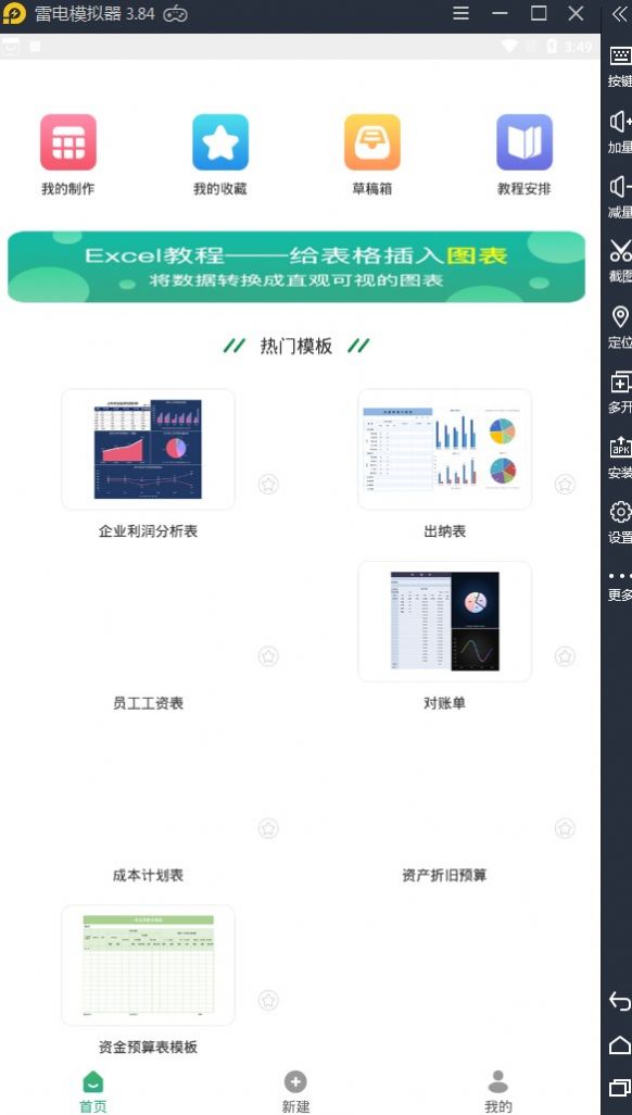 xlsx手機(jī)表格截圖
