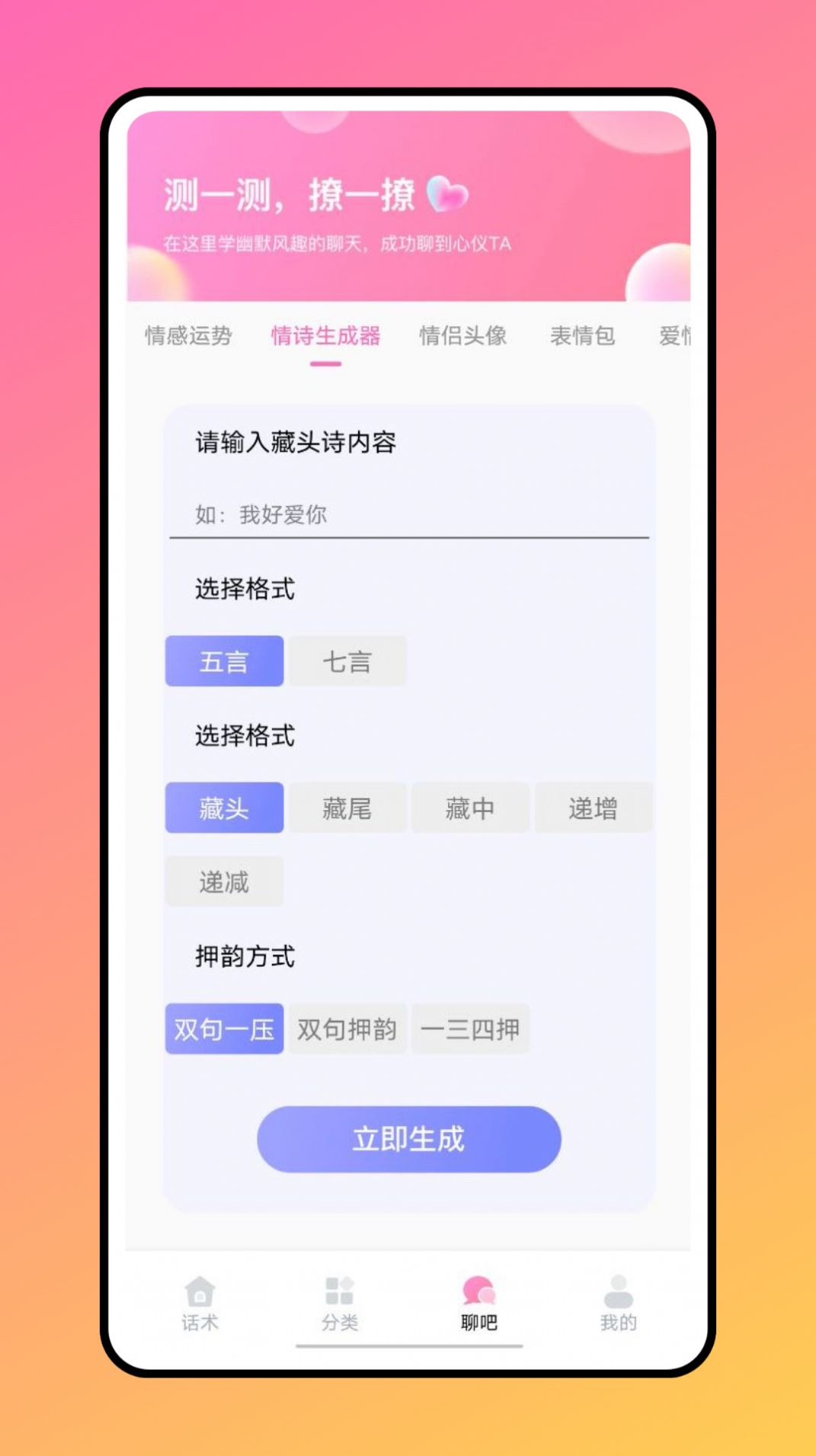 聊天助手鴨截圖