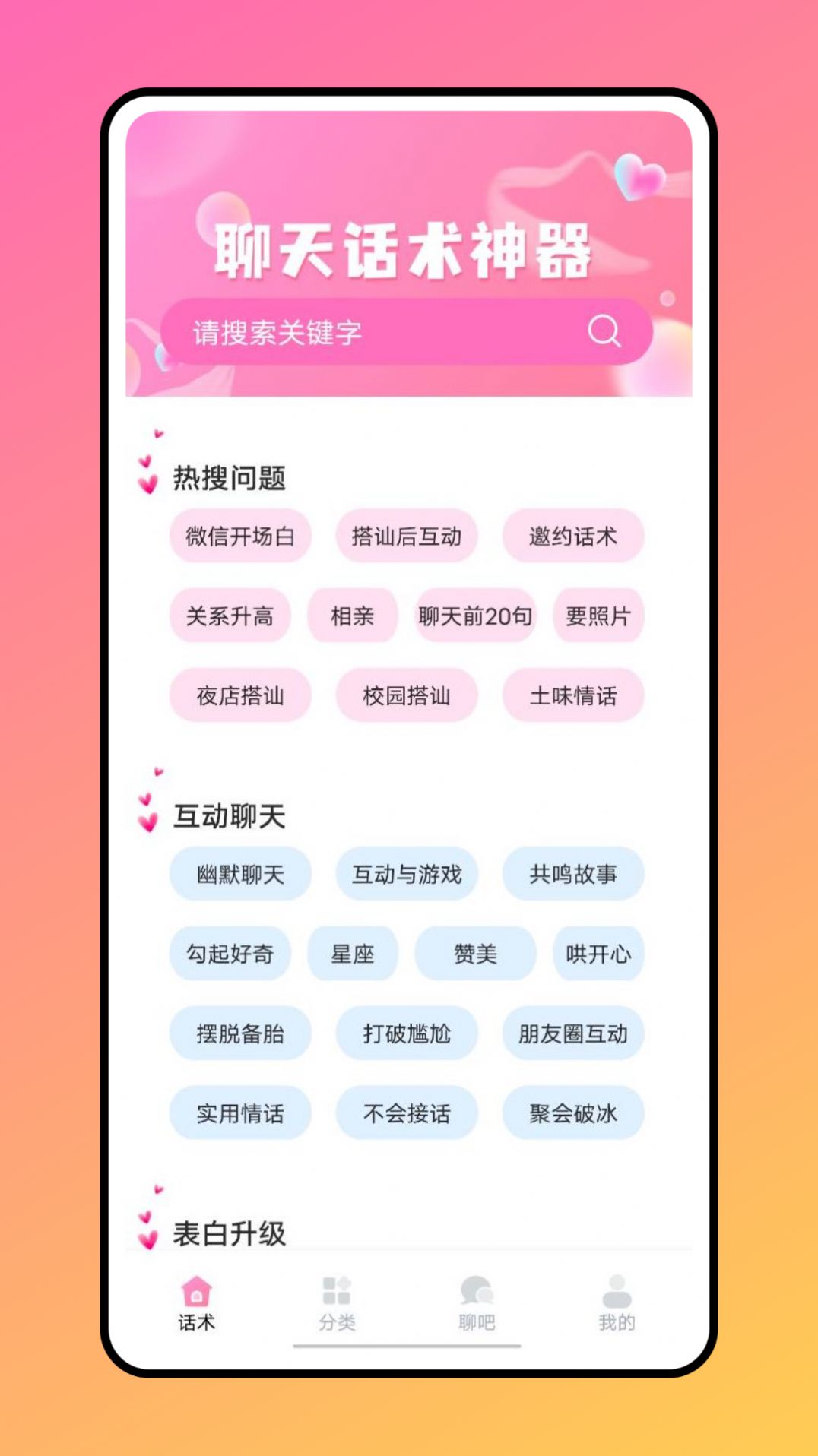 聊天助手鴨截圖