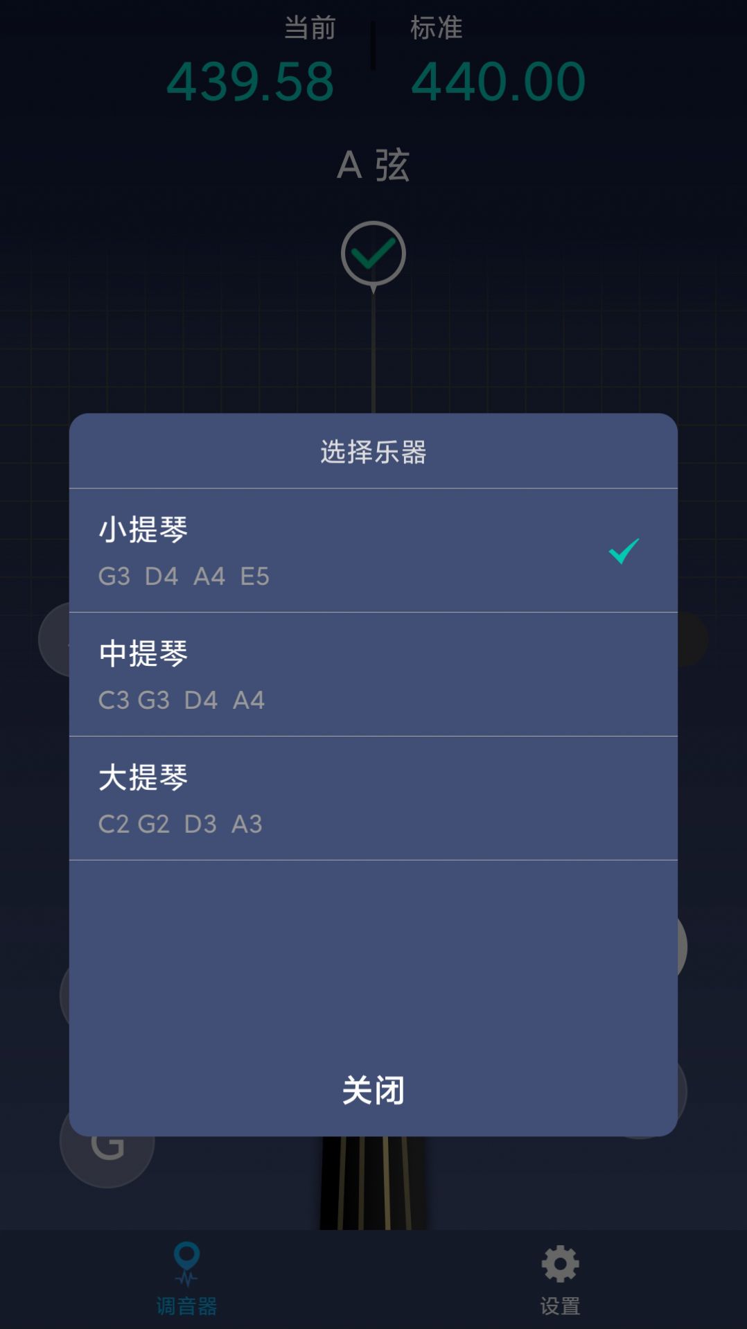 小提琴调音神器截图