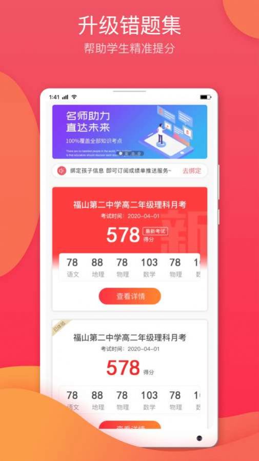 七天課堂查成績截圖