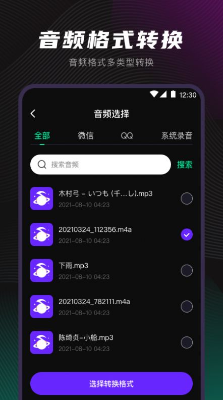 一鍵視頻格式轉換截圖