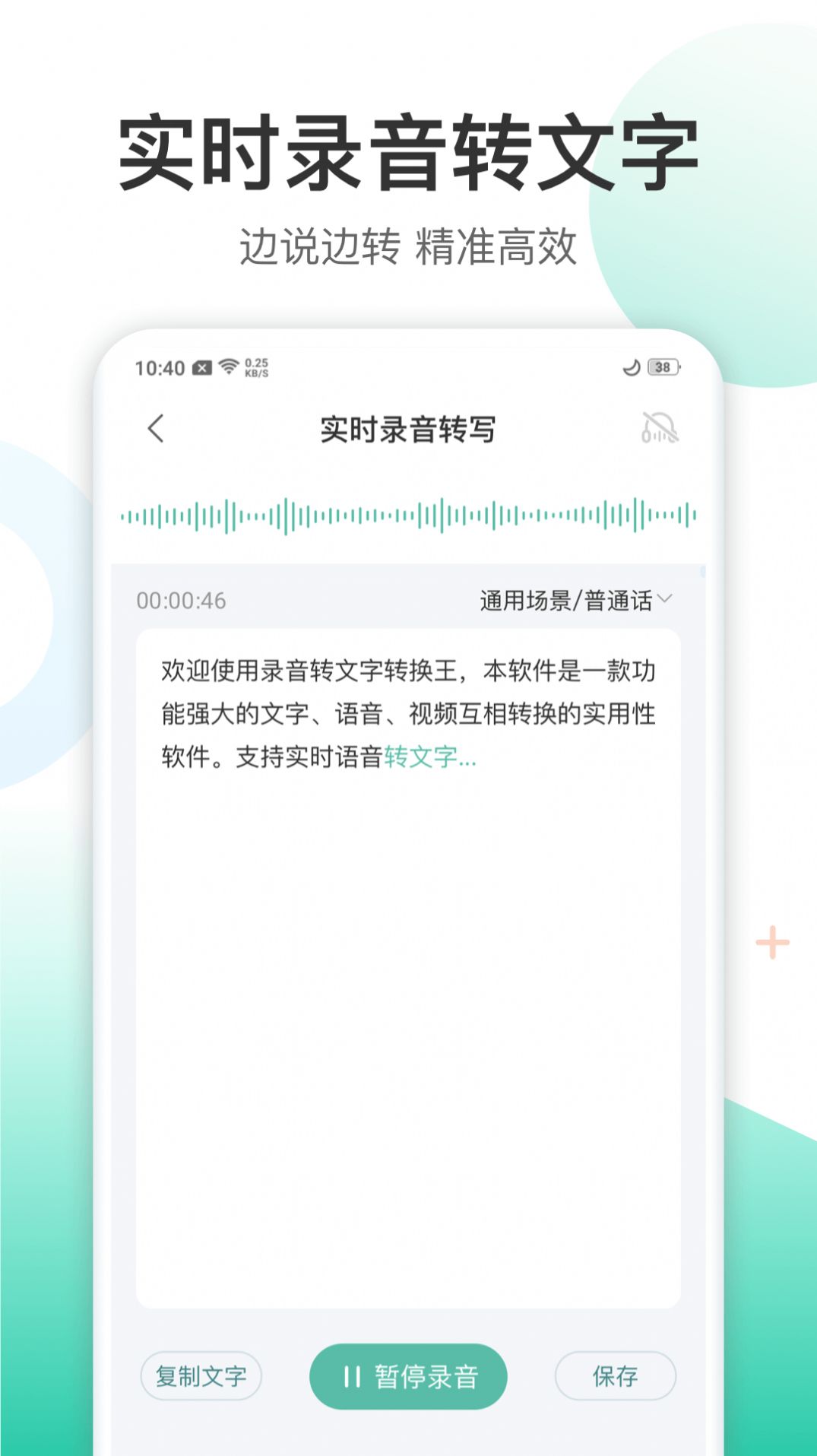 錄音轉(zhuǎn)文字轉(zhuǎn)換王截圖