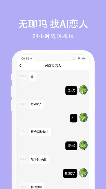 虛擬戀人男女友截圖