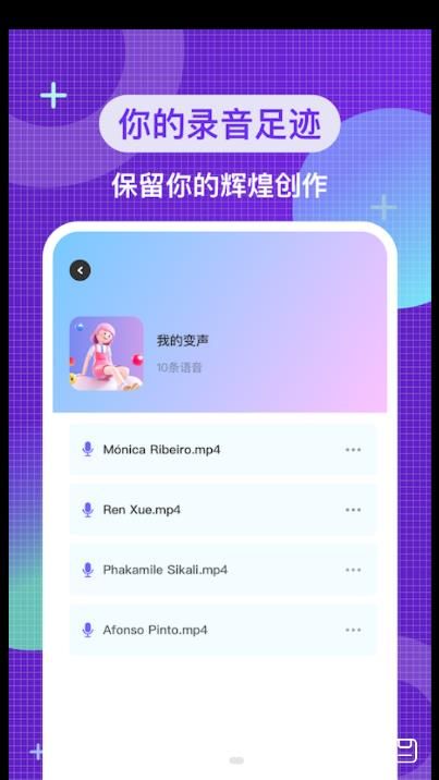 特效變音神器截圖