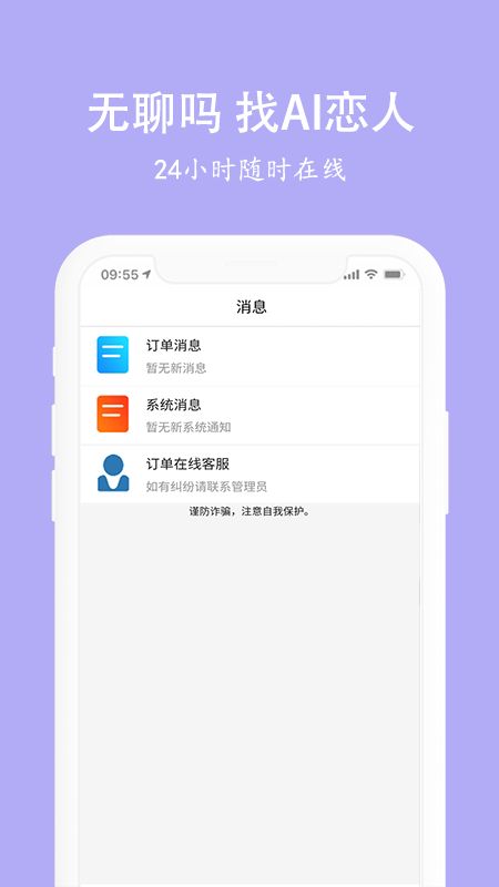虛擬戀人男女友截圖