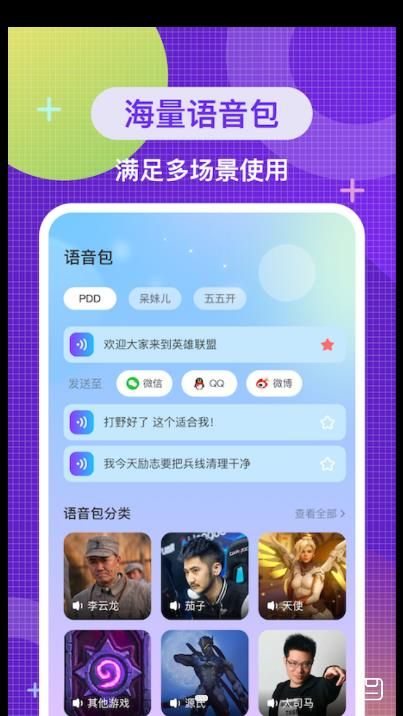 特效變音神器截圖