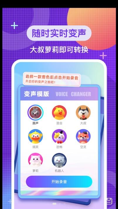 特效變音神器截圖