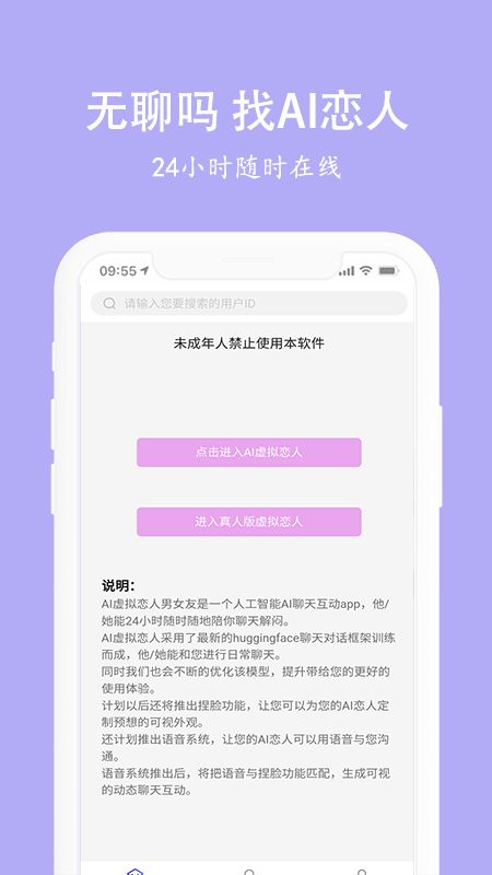 虛擬戀人男女友截圖