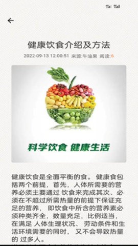 牛油果健康截圖