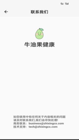 牛油果健康截圖