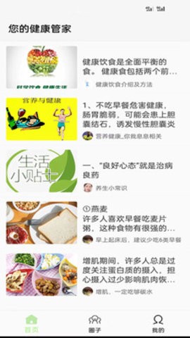 牛油果健康截圖