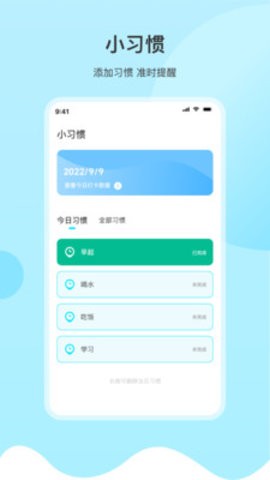 記得喝水截圖