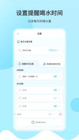 記得喝水截圖