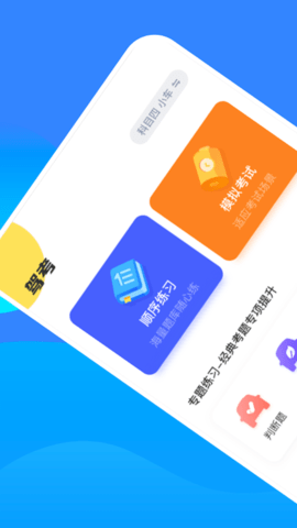 駕考魔法師截圖