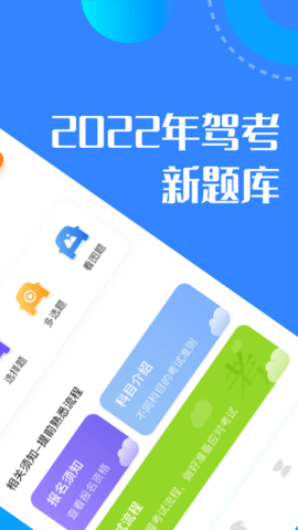 駕考魔法師截圖