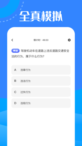 駕考魔法師截圖